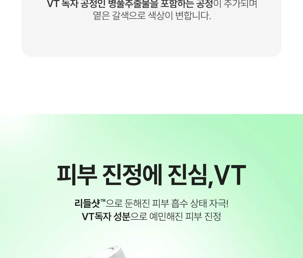 [깐달걀/화잘먹] VT 리들샷 300 에센스 30ml 기획 (+리들샷 300 파우치 1ml*3ea) 상세페이지 28